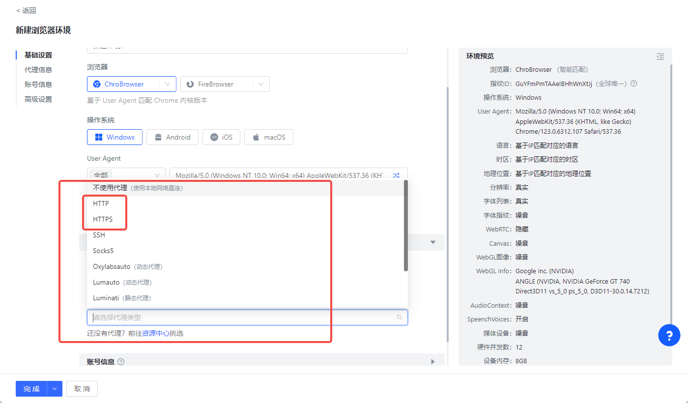 Hubstudio Integration Guide with MaskProxy Hubstudio proxy configuration interface diagram