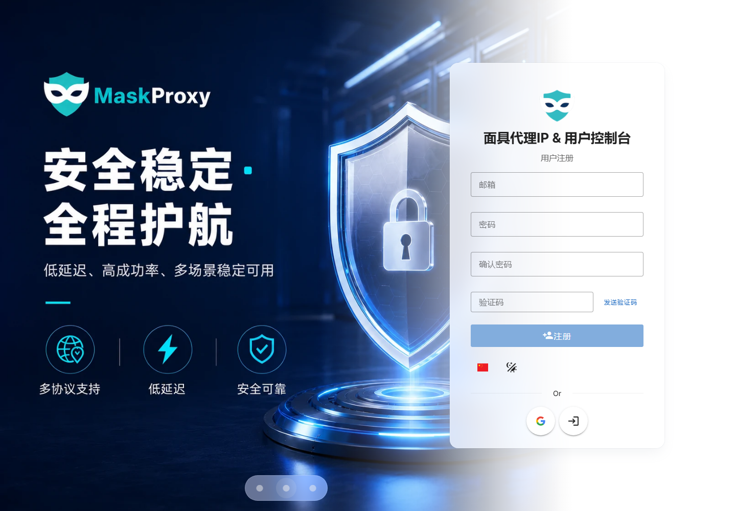 Registration and Login MaskProxy user registration page, including email, password, confirmation password and verification code input box